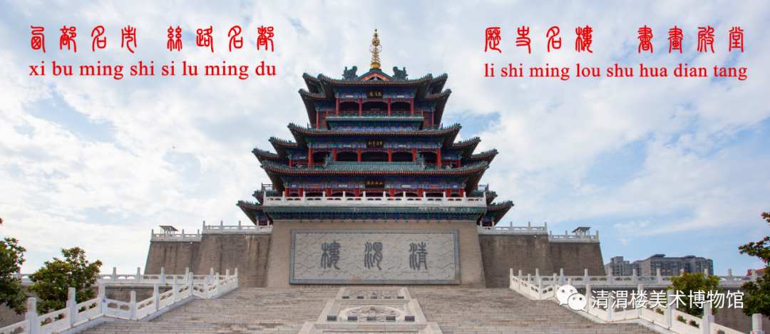 活动预告 | 咸阳市文艺（书法类）百优人才培训暨咸阳市书法大讲堂在清渭楼开讲啦！
